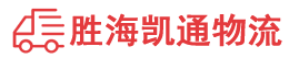 潮州到塔城物流公司